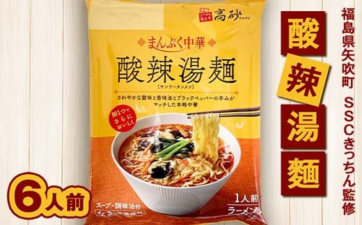 SSCきっちん監修 袋麺「まんぷく中華 酸辣湯麺」6食入り F6U-214