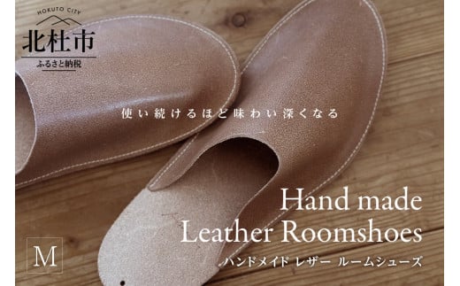 レザールームシューズ（M） 2134588 - 山梨県北杜市