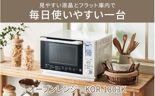 コイズミ　オーブンレンジ　KOR-1604/W - 料理の幅がひろがる。充実の調理機能
