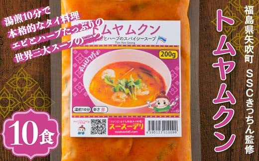 ラクうま！おうち本格タイ料理 トムヤムクンスープ（エビとハーブたっぷりのスパイシースープ）10食入り F6U-225