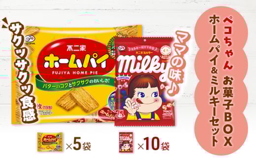 ペコちゃん お菓子 BOX ホームパイ ＆ ミルキー セット 不二家 FUJIYA[№5812-0659] 2132423 - 静岡県裾野市