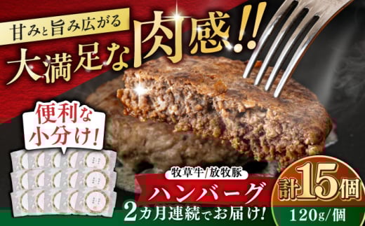 【全2回定期便】【牧草牛×放牧豚】ハンバーグ 15個 《厚真町》【GOODGOOD株式会社】 ハンバーグ 牛肉 豚肉 ジビエ 小分け 冷凍配送 北海道 [AXBP042] 2123628 - 北海道厚真町
