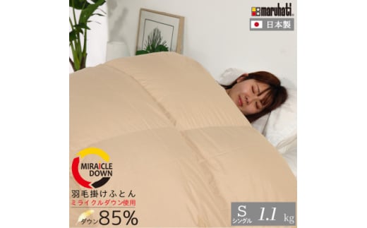 丸八真綿 羽毛掛け布団 シングル 150×210cm 日本製 ダウン85%(リサイクルダウン使用)【1626048】 2132426 - 静岡県磐田市