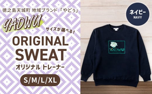 【ネイビー：Sサイズ】徳之島 天城町 YADWU オリジナル トレーナー 地域ブランド ヤドゥー 1枚 メンズ レディース 男女兼用 鹿児島県 2132059 - 鹿児島県天城町