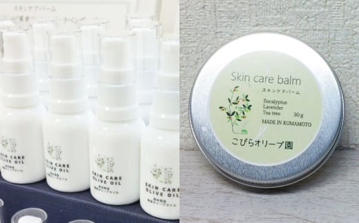 美容オリーブセット(美容オリーブオイル 20ml スキンケアバーム 30g) / 天然由来成分 美容 クリーム 全身 マルチバーム 保湿 手のひらサイズ 熊本 菊陽町【こびらオリーブ園】 [BHBL013]