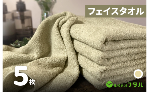 ノーブルロングタオル5枚（サンドベージュ）