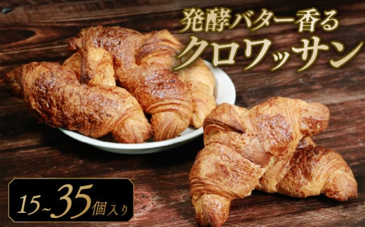 クロワッサン 20個 冷凍 パン 選べる 個数 冷凍パン パン屋 発酵バター バター 朝食 お子様 朝 たっぷり ごはん モーニング おやつ 大阪府 松原市 10000円