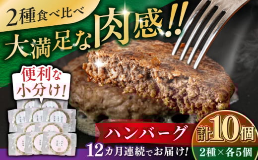 【全12回定期便】ハンバーグ 食べ比べ 10個セット（蝦夷鹿/牧草牛/放牧豚）《厚真町》【GOODGOOD株式会社】 ハンバーグ 鹿肉 牛肉 豚肉 ジビエ セット 食べ比べ 小分け 冷凍配送 北海道 [AXBP049] 2123635 - 北海道厚真町
