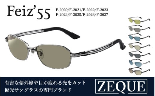 Zeque(ゼクー)偏光サングラス Feiz'55(フェイズ55) - スポーツから日常まで、スタイリッシュに目を守る。