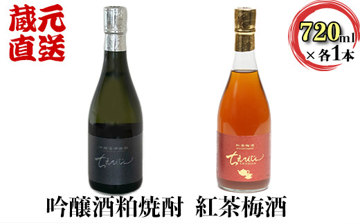 吟醸酒粕焼酎ちえびじん+ちえびじん紅茶梅酒のセット【中野酒造】 飲み比べ 和紅茶 大分 ギフト 贈答 ＜110-013_7＞ 221978 - 大分県杵築市