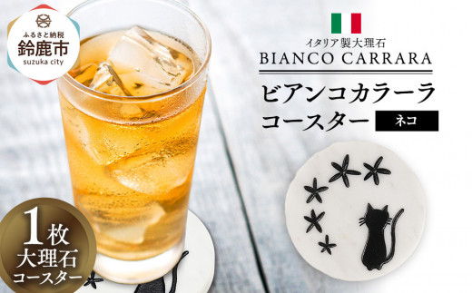 ビアンコカラーラコースター「ネコ」