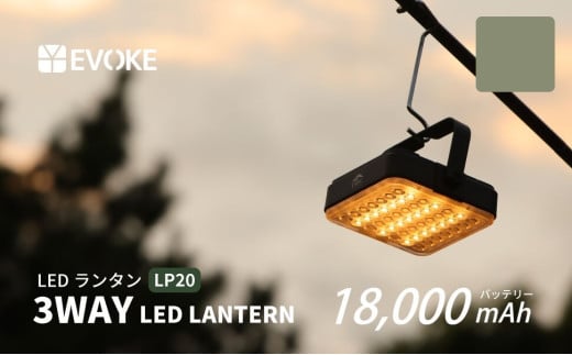 35-14_[EVOKE/イヴォーグ公式] LUMI ルーミー キャンプ用ランタン(オリーブ)| ランタン led キャンプ ソロキャンプ デュオキャンプ ファミリーキャンプ レジャー バーベキュー ライト 防災 充電式 おしゃれ usb充電式 防災 小型 キャンプ用品 LUMI ルーミー 充電式 18000mAh 愛知県 岐阜県 名古屋 acct EVOKE