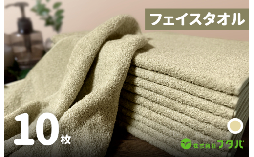 ノーブルロングタオル10枚（サンドベージュ）