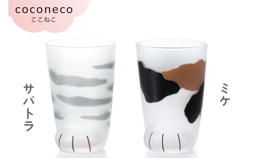 coconeco ここねこ 親猫グラス 2個セット (サバトラ・ミケ)｜猫 ネコ ねこ 肉球 にくきゅう 動物 かわいい コップ カップ グラス 食器 アデリア 石塚硝子 [0761]