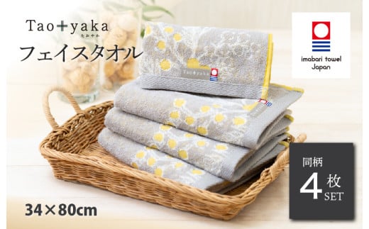 （今治タオルブランド認定品）Taoyaka フェイスタオル 4枚セット  （ミモザ） [I002920FT4Y] 今治タオル タオル 今治フェイスタオル ギフト ギフトセット お祝い 贈り物 日本製