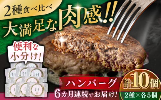 【全6回定期便】ハンバーグ 食べ比べ 10個セット（蝦夷鹿/牧草牛/放牧豚）《厚真町》【GOODGOOD株式会社】 ハンバーグ 鹿肉 牛肉 豚肉 ジビエ セット 食べ比べ 小分け 冷凍配送 北海道 [AXBP048] 2123634 - 北海道厚真町