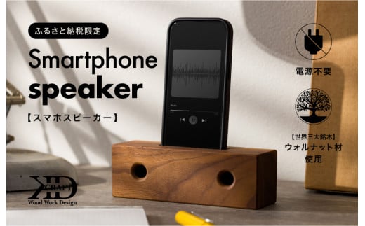 スマホスピーカー（スクエアタイプ）【V002560】