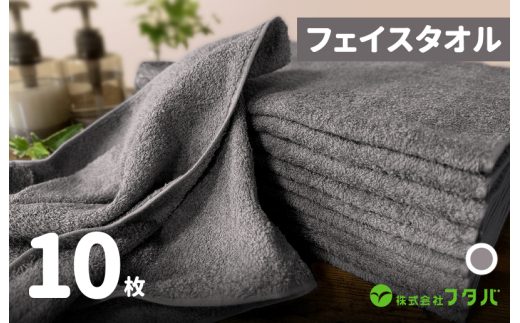 ノーブルロングタオル10枚（アッシュグレー）
