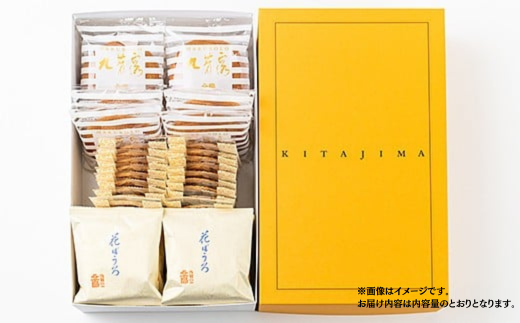 北島の丸芳露・花ぼうろ・ごまぼうろ 詰合せ（計20個） 菓子 スイーツ 北島 まるぼうろ 銘菓 焼き菓子 セット 個包装 人気 お土産 九州 佐賀県 佐賀市：B100-052