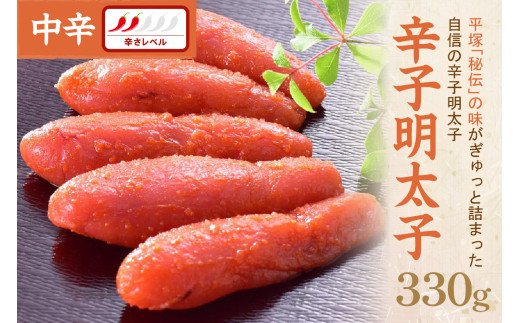 【お中元対応可】辛子明太子中辛 330g【077-0013】 1395423 - 福岡県中間市