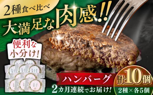 【全2回定期便】ハンバーグ 食べ比べ 10個セット（蝦夷鹿/牧草牛/放牧豚）《厚真町》【GOODGOOD株式会社】 ハンバーグ 鹿肉 牛肉 豚肉 ジビエ セット 食べ比べ 小分け 冷凍配送 北海道 [AXBP046] 2123632 - 北海道厚真町