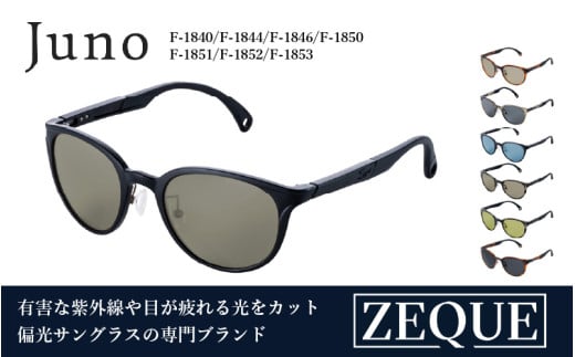 Zeque(ゼクー)偏光サングラス Juno(ジュノ) - スポーツから日常まで、スタイリッシュに目を守る。