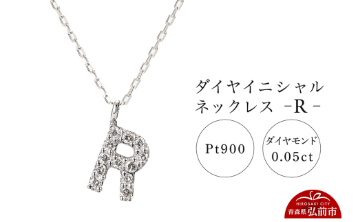 ネックレス プラチナ900 0.05ct ダイヤイニシャルネックレス N