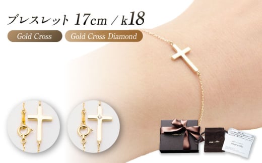 ロッソエブルー ブレスレット K18 18金 ゴールド クロス 一粒 ダイヤモンド ブレス 17cm レディース 岐阜市 / アフェクト [ANGT010]