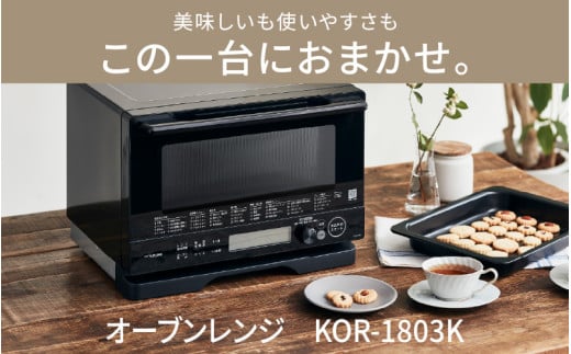 コイズミ　オーブンレンジ　KOR-1803/K - 料理の幅がひろがる。充実の調理機能