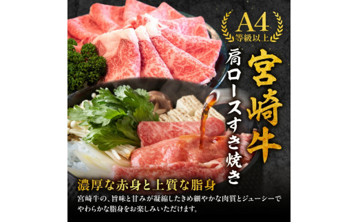 宮崎県小林市のふるさと納税 【特別規格】A4等級以上 宮崎牛 肩ロースすき焼き 1.35kg（牛肉 黒毛和牛 宮崎牛 お肉 ロース すき焼き用 赤身 霜降り 人気）
