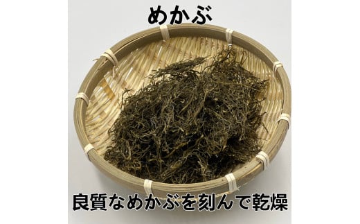 乾燥めかぶ