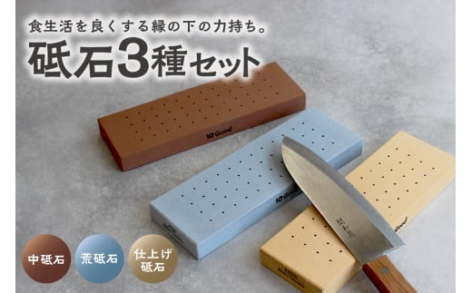 10Good キング砥石 砥石3種セット　中砥石1000番・荒砥石300番・仕上げ砥石6000番