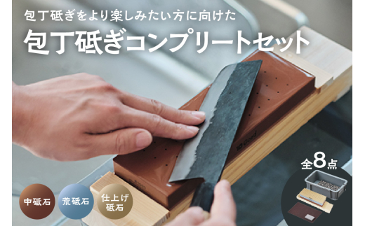 10Good キング砥石 包丁研ぎ コンプリートセット 中砥石1000番・荒砥石300番・仕上げ砥石6000番入り