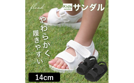 10-55_【FLOAD/フロード公式】 キッズサンダル（ブラック/14cm）｜ キッズ サンダル 女の子 男の子 ベビー キッズサンダル 子供サンダル ベビーサンダル プール 14cm 15cm 水遊び 水陸両用 愛知県 岐阜県 名古屋 acct FLOAD