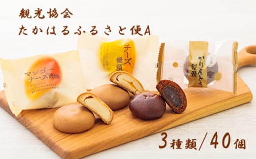 たかはるふるさと便A ワンストップオンライン対応