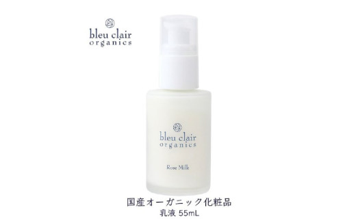 ローズミルク(乳液) [化粧品 乳液 美容 しっとり こっくり 保湿力 国産 コスメ]