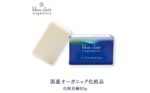 ティートリーモイストソープ（化粧石鹸） 【化粧品 ソープ 石鹸 釜炊き枠練り 製法 職人 】 2163420 - 東京都渋谷区