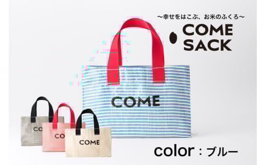 幸せをはこぶお米のふくろ　 カムサックミニトートRR　ライスレジン　青