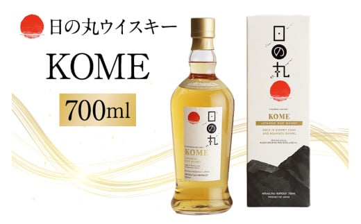 日の丸ウイスキー KOME ウイスキー グレーンウイスキー モルトウイスキー お酒好き プレゼント 贈答用 国産 国内製造 木内酒造 (D01-011)