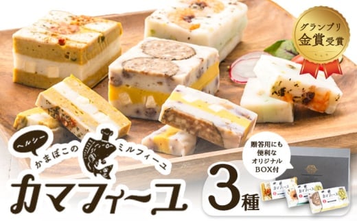 [マツコの知らない世界で紹介]カマフィーユ [バラエティセット] 海鮮 惣菜 おつまみ 欧風カレーチーズ・サラミナッツ・海鮮バジル 徳永蒲鉾店 かまぼこ [60日以内に出荷予定(土日祝除く)]