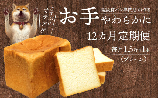 【定期便】お手やわらかに 12本 計12本 卵不使用 マーガリン不使用 然水 百花蜂蜜 焼き上げ 冷蔵発送 944530 - 滋賀県守山市