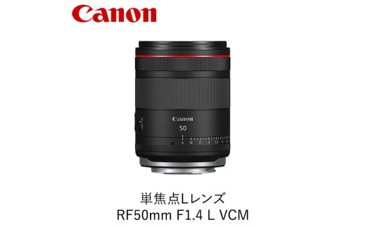 Canon 単焦点Lレンズ RF50mm F1.4 L VCM
