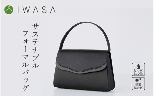 【ふるさと納税限定品】優しいシルエットのサステナブル・フォーマルバッグ【国産 凛とした日本の美バッグ】 1447462 - 大阪府東大阪市
