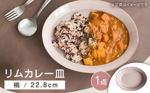 [瀬戸焼]リムカレー皿(桃)[株式会社カネ三商店] / 皿 食器 カレー皿 ギフト プレゼント / 瀬戸市 [BBDD002]