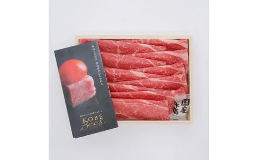＜西宮阪急＞神戸ビーフ　すき焼き用　(モモ)900g 2132675 - 兵庫県西宮市
