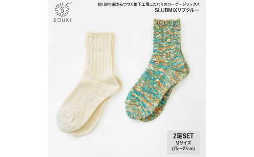 042SLUBMIXリブクルー2Pセット（Mサイズ）-ホワイト/マスカットミックス///靴下 くつした ソックス くつ下 足元 レディース 婦人 メンズ 紳士 おしゃれ シンプル カジュアル 肌触り ふっくら 日本製 奈良県 広陵町