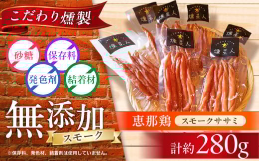 【お中元対象】スモークチキン(ササミ) 4袋 / ささみ 燻製 鶏肉 スモーク チキン / 瀬戸市 / 天佑 [BBBZ001-1] 2123572 - 愛知県瀬戸市
