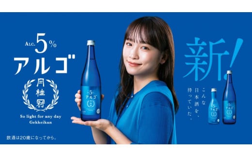 【月桂冠】 アルゴ ALc5% ＜３００ｍL＞×12本 ［ 京都 伏見 ゲッケイカン アルコール度数5％ 気軽に楽しむ日本酒 人気 おすすめ お酒 日本酒 晩酌 日常使い ご自宅用 ギフト プレゼント お取り寄せ 通販 送料無料 ふるさと納税］	 1501782 - 京都府京都市
