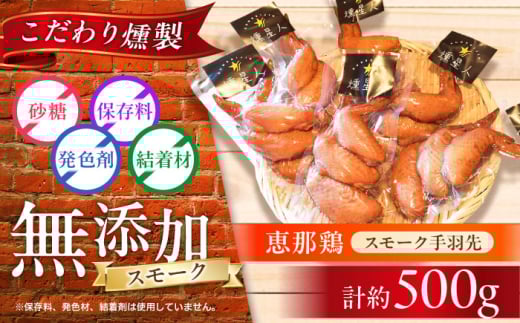 スモークチキン(手羽先) 5袋 / 手羽先 燻製 鶏肉 スモーク チキン / 瀬戸市 / 天佑 [BBBZ002] 2132288 - 愛知県瀬戸市