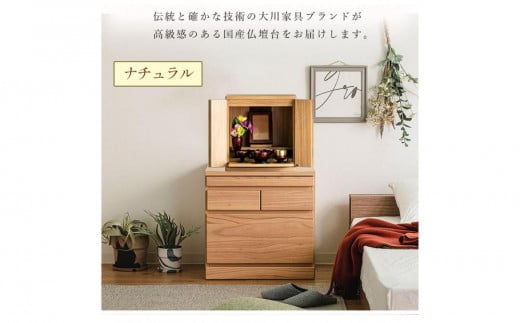 仏壇 台 モダン ミニ 国産 完成品 柊乃 (ナチュラル)仏壇 置き台 下 仏壇台 チェスト 供物台 ミニ仏壇台 2133579 - 福岡県大川市